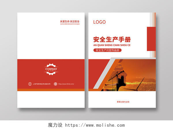 红色几何经典安全生产手册封面安全月生产画册封面设计安全生产画册手册宣传封面